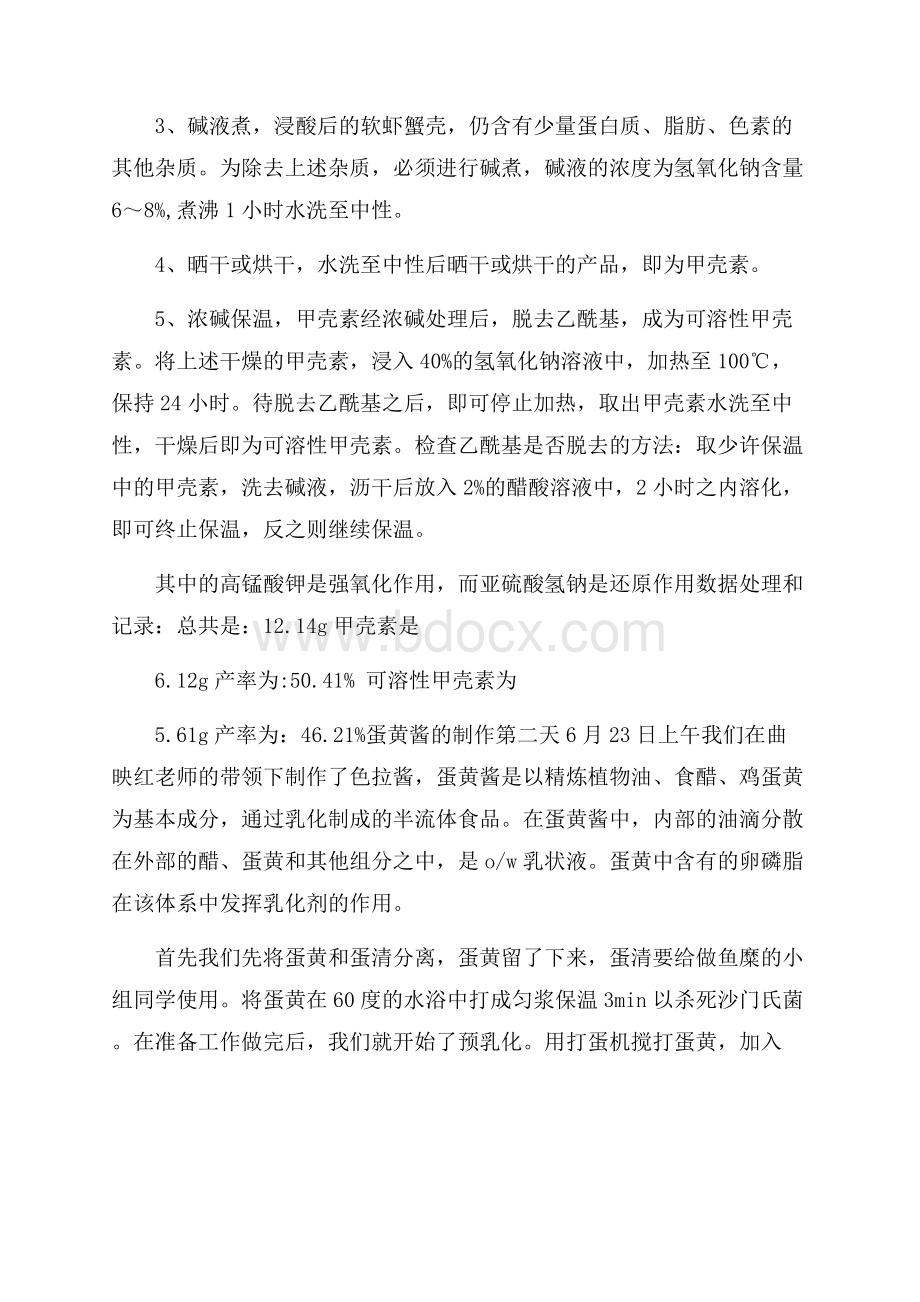 大学生生产实习总结3000字.docx_第3页