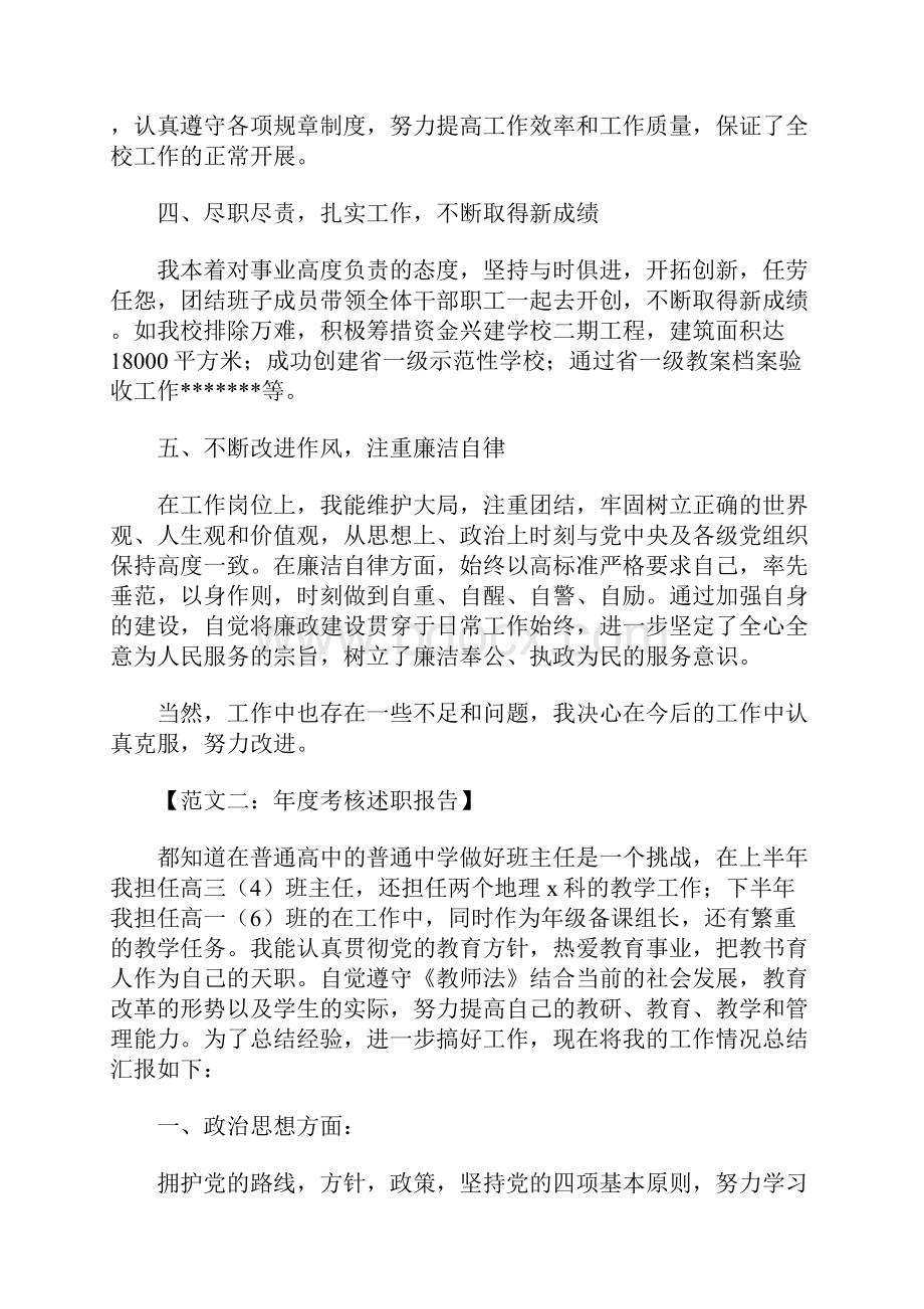 年度考核述职报告.docx_第2页