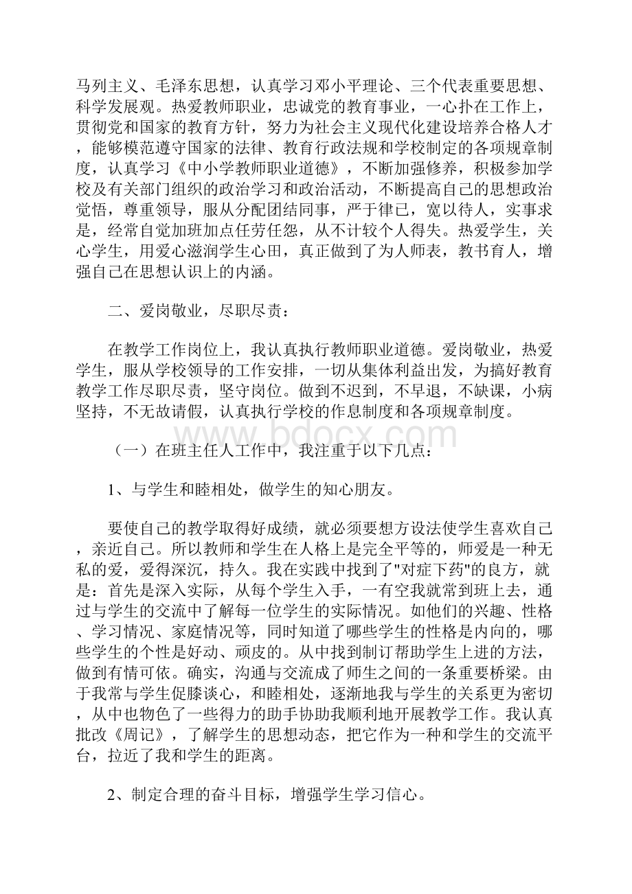 年度考核述职报告.docx_第3页