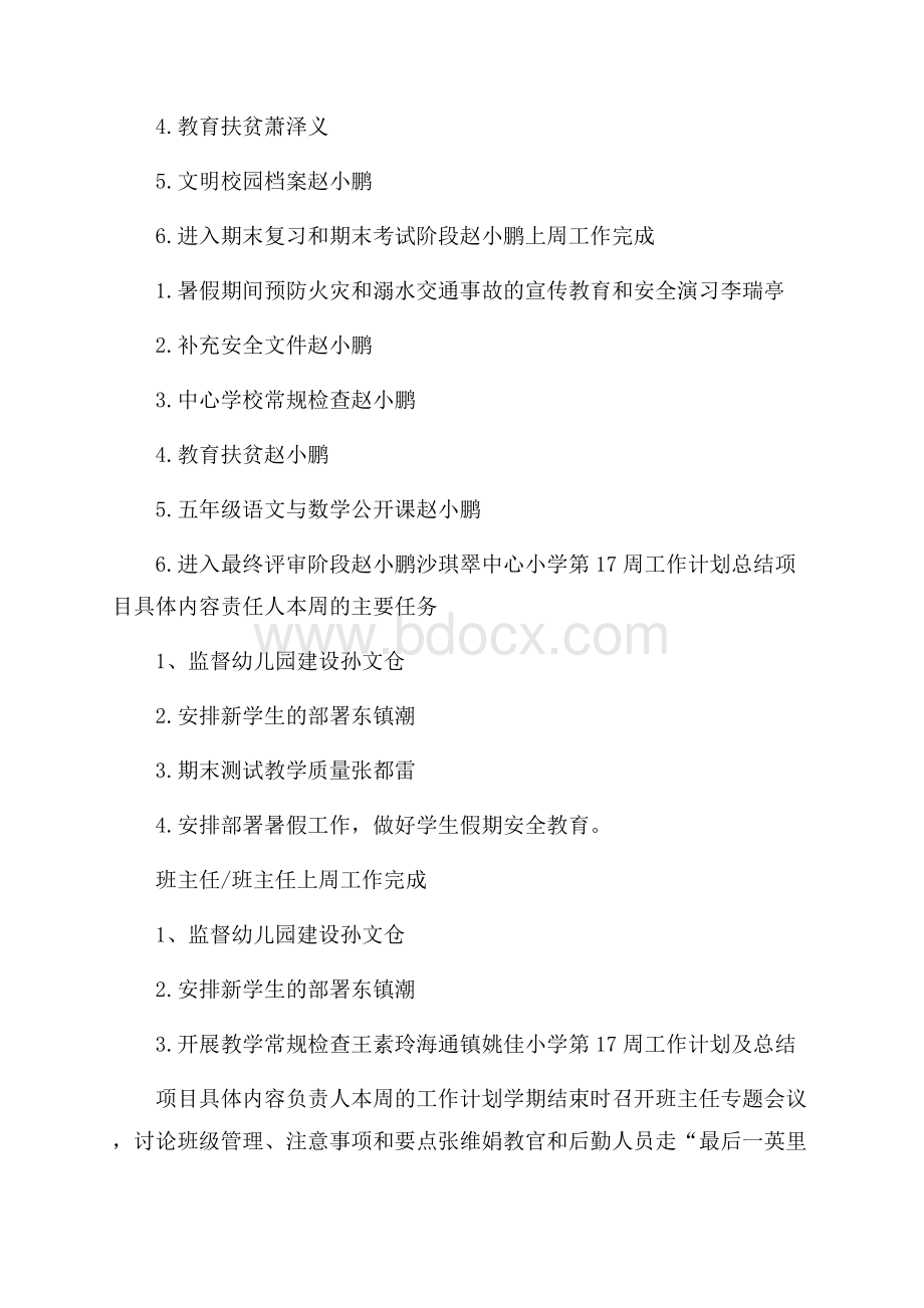 周工作总结与计划(厨房周工作总结与计划).docx_第2页