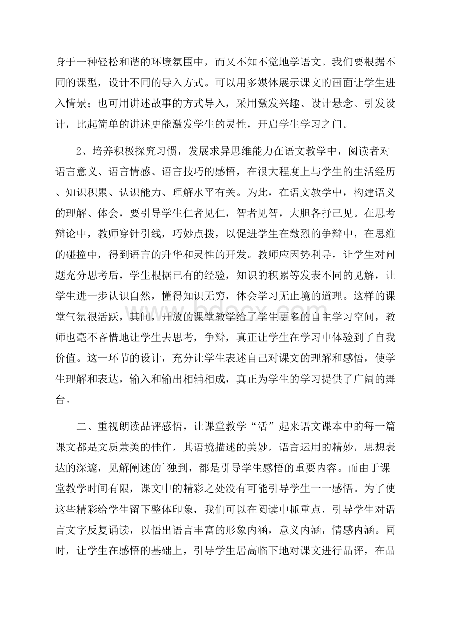 初中语文教师学年度教育教学总结.docx_第2页