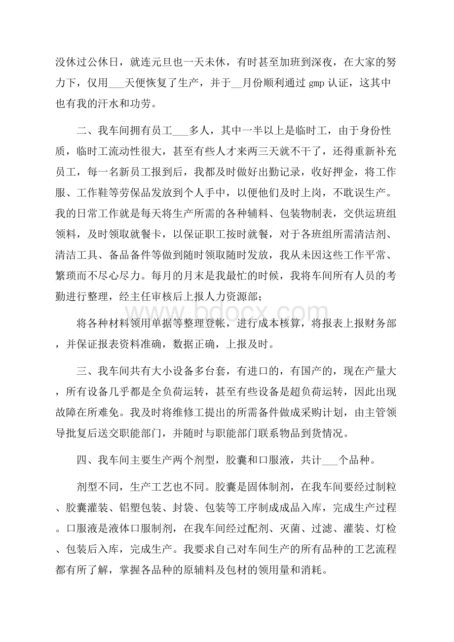 公司会计统计员工作总结范文.docx_第2页