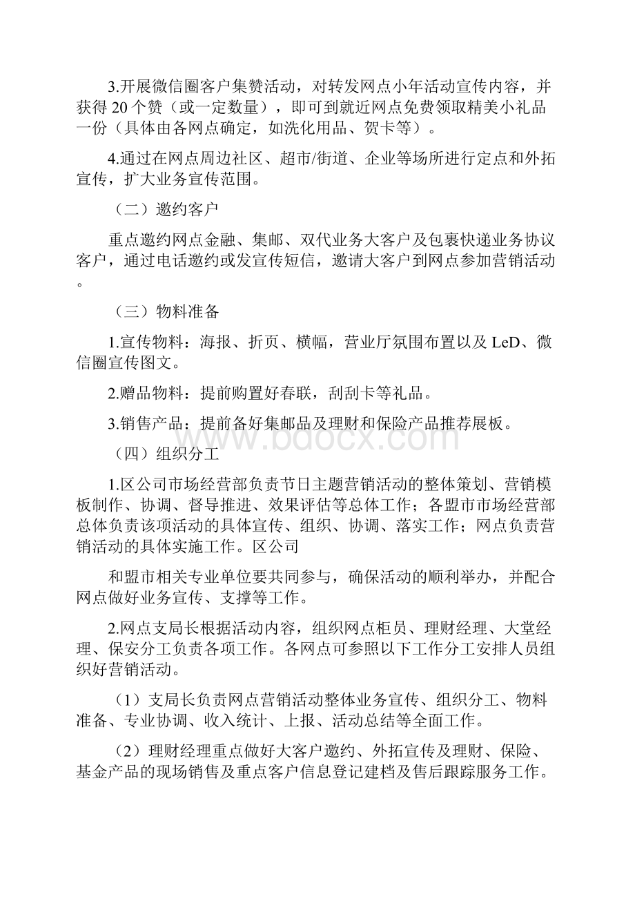 邮政营销策划方案2.docx_第3页