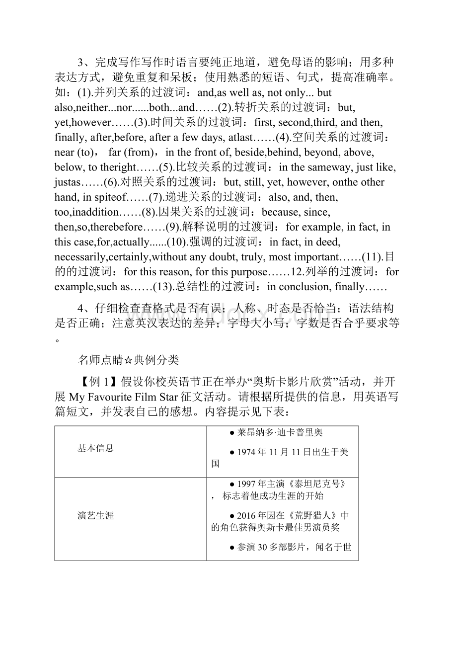 部编版中考英语黄金知识点系列专题书面表达1.docx_第3页