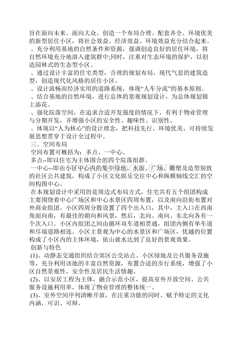 规划设计实习报告3篇工作报告.docx_第3页