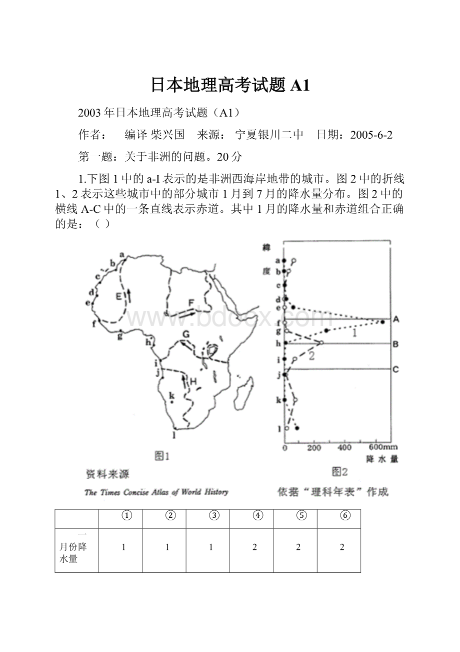 日本地理高考试题A1.docx_第1页