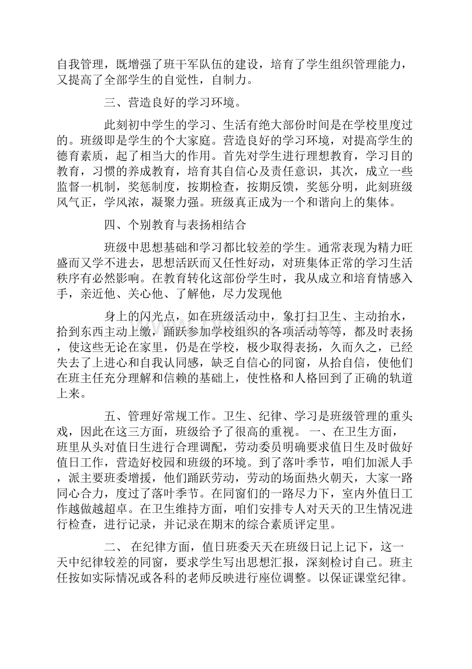 大四班长班级工作总结2.docx_第3页