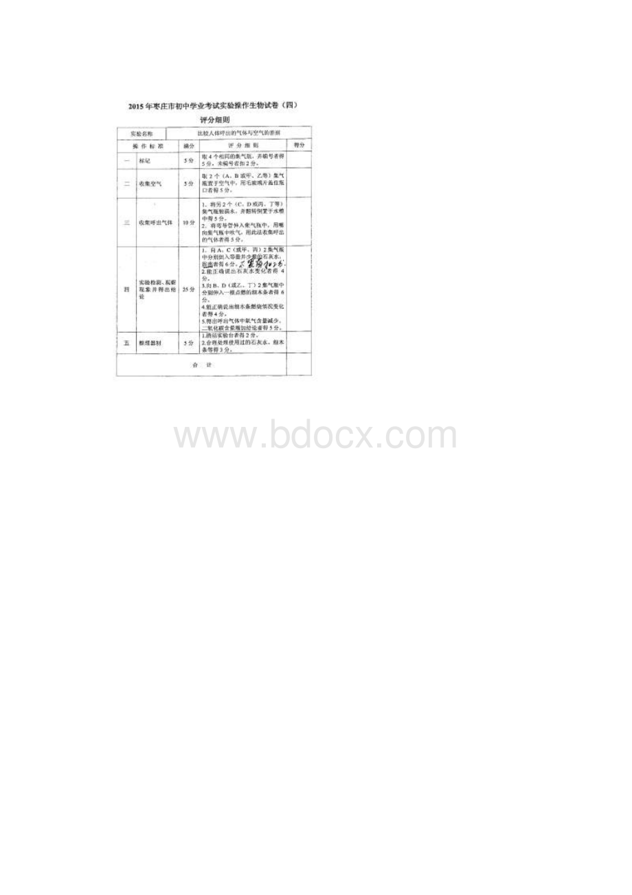 枣庄实验操作考试生物评分细则.docx_第3页