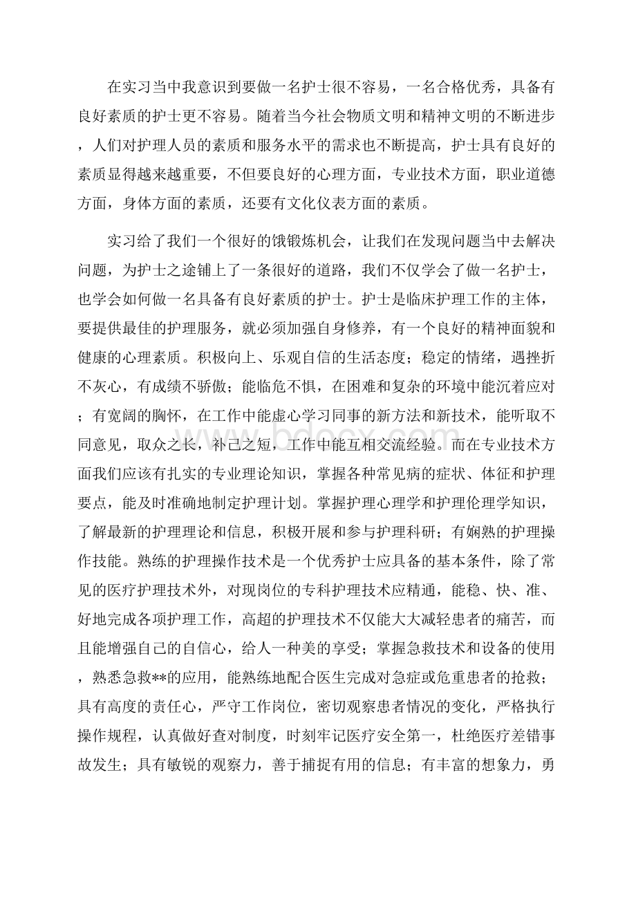 关于专业实习报告范文汇总七篇.docx_第3页