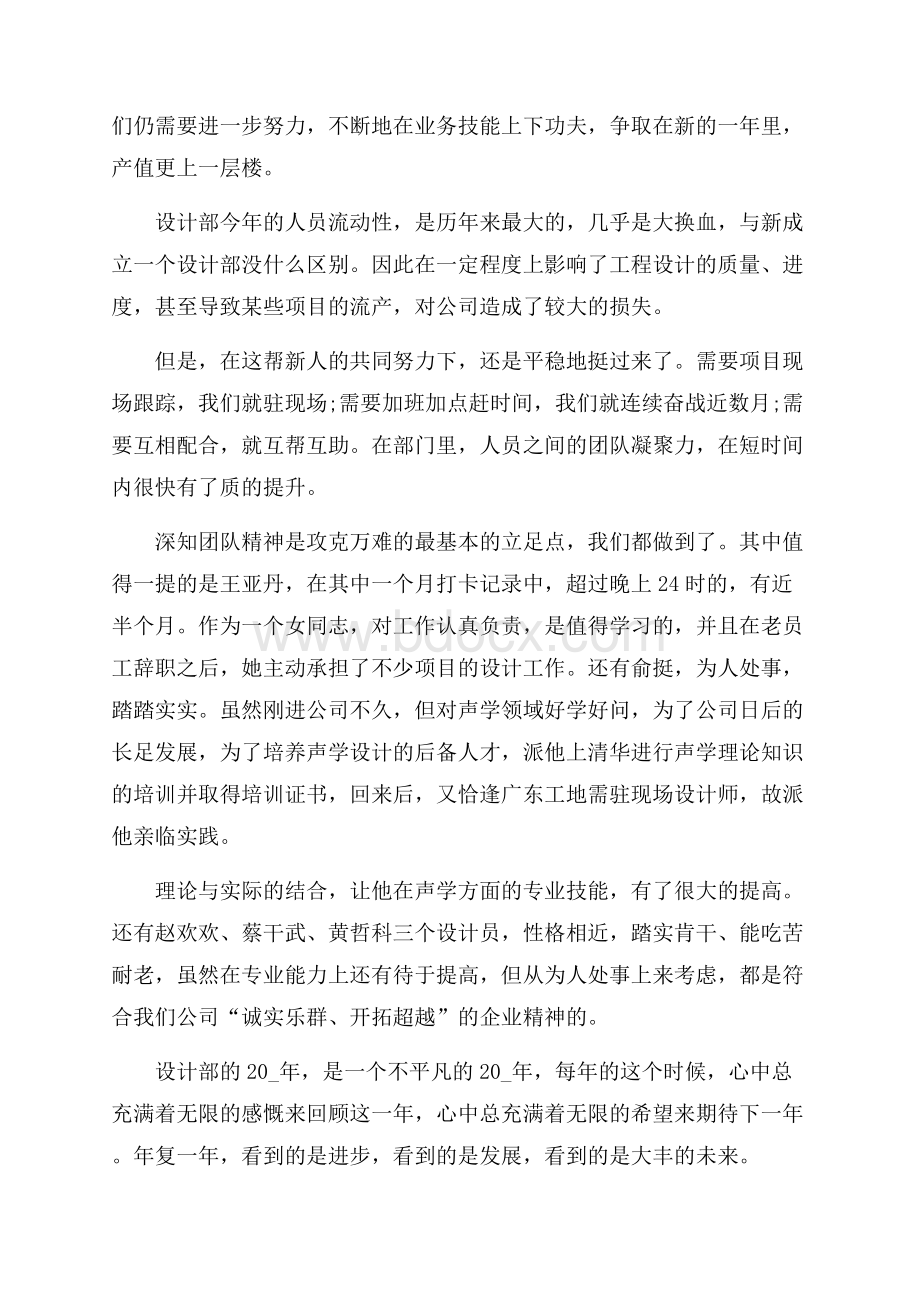 平面设计年终工作总结与下年计划.docx_第2页