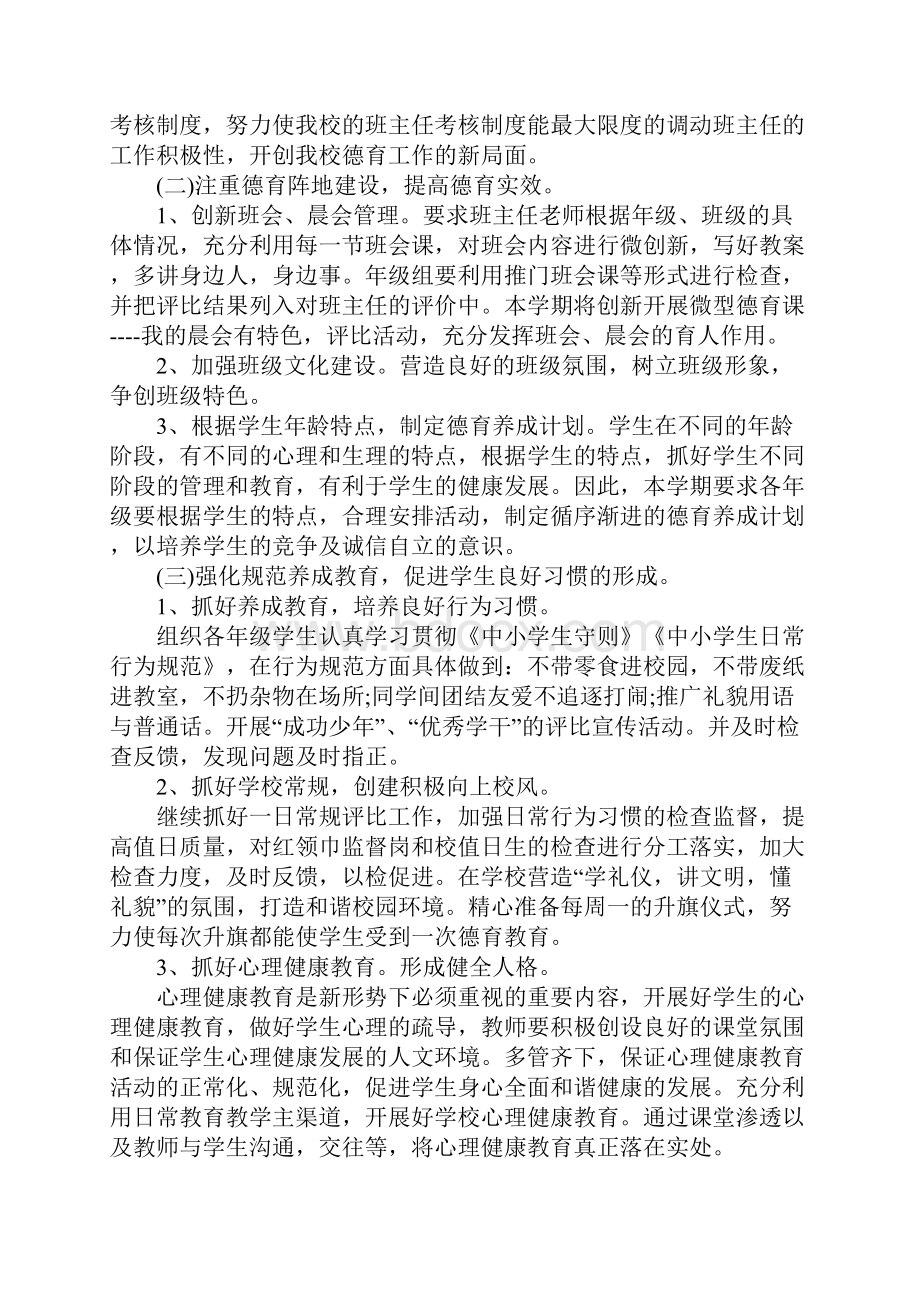 学校德育工作计划.docx_第2页