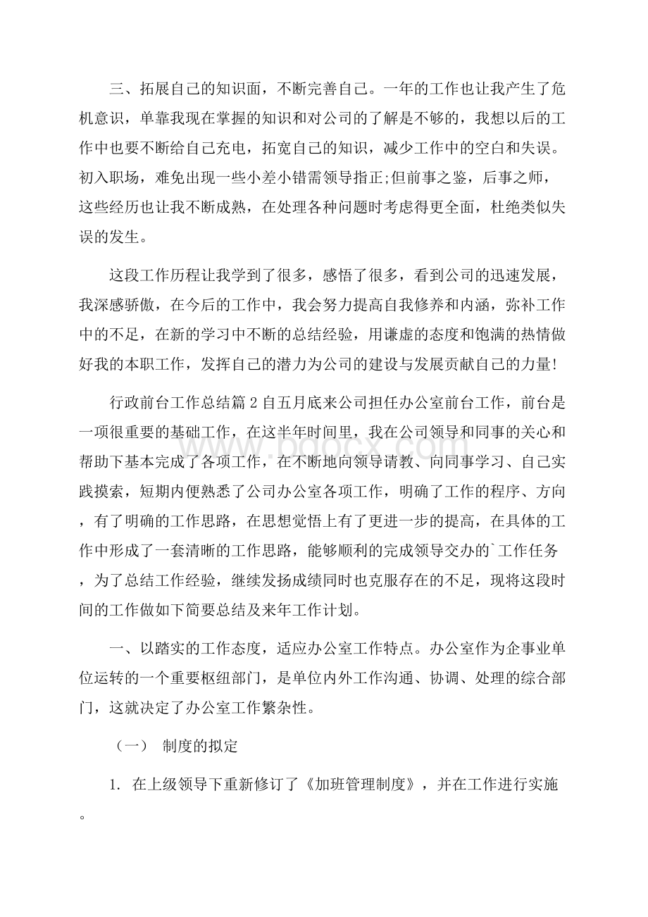 精品行政前台工作总结三篇.docx_第2页