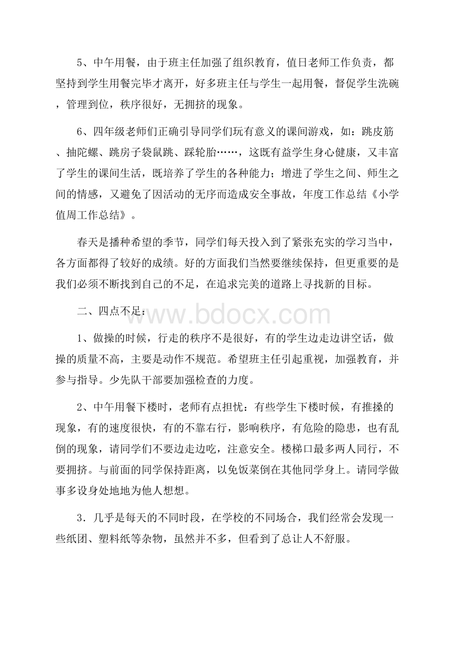 有关值周工作总结三篇.docx_第2页