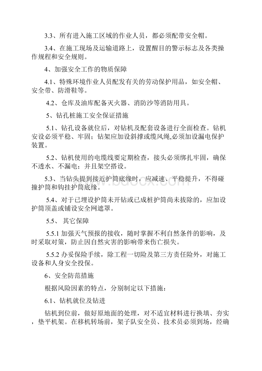 钻孔桩施工安全专项方案.docx_第3页