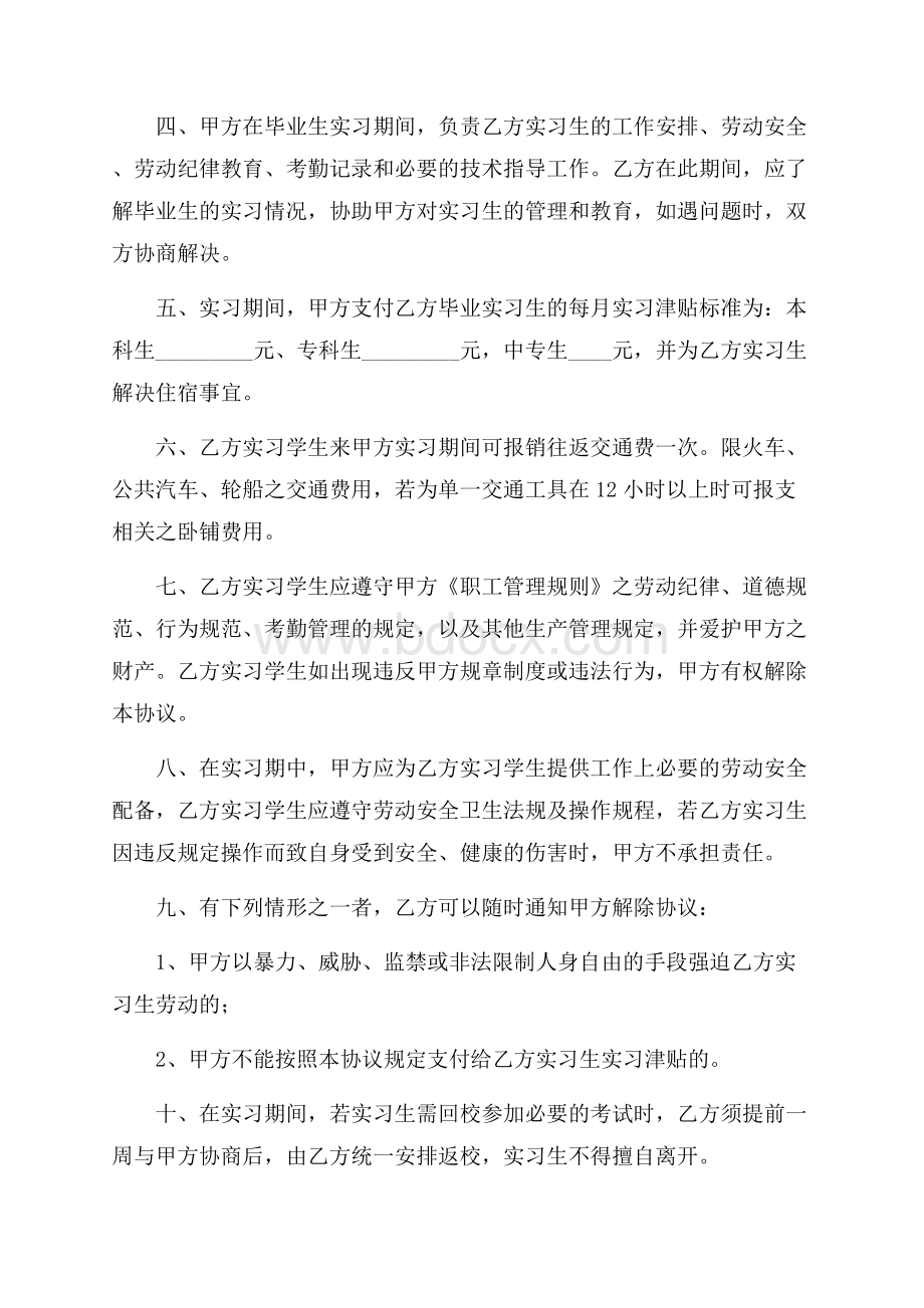 就业协议书模板汇总八篇.docx_第3页