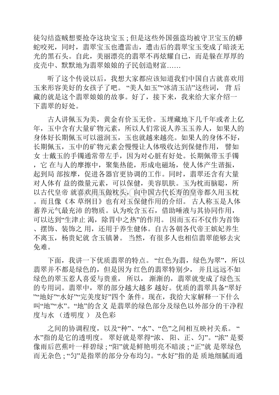 云南翡翠导游词导游词.docx_第2页