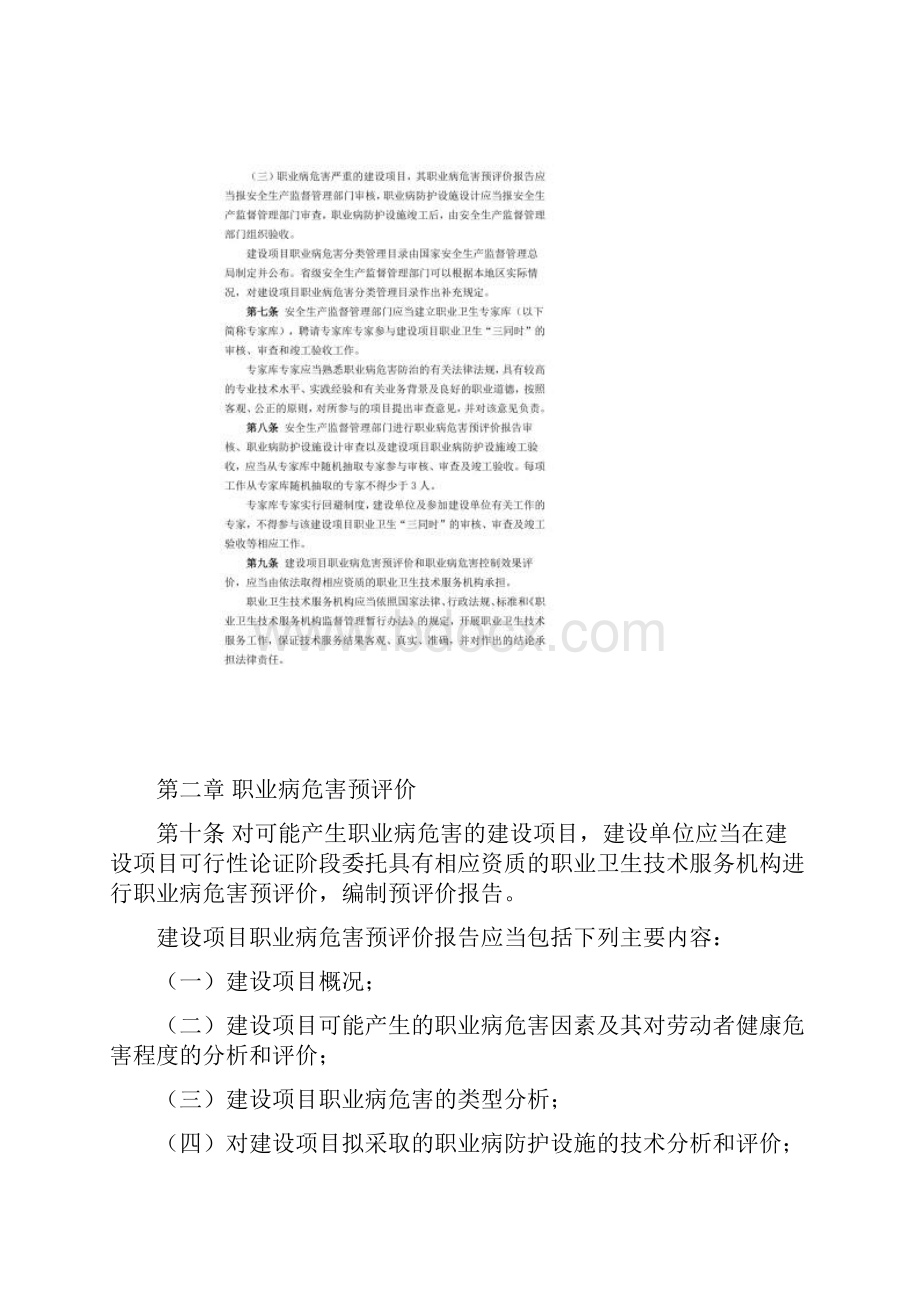 建设项目职业卫生三同时监督管理暂行办法总局51号令.docx_第3页