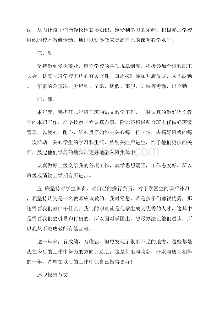 初中教师德能勤绩总结报告精选范文五篇.docx_第2页