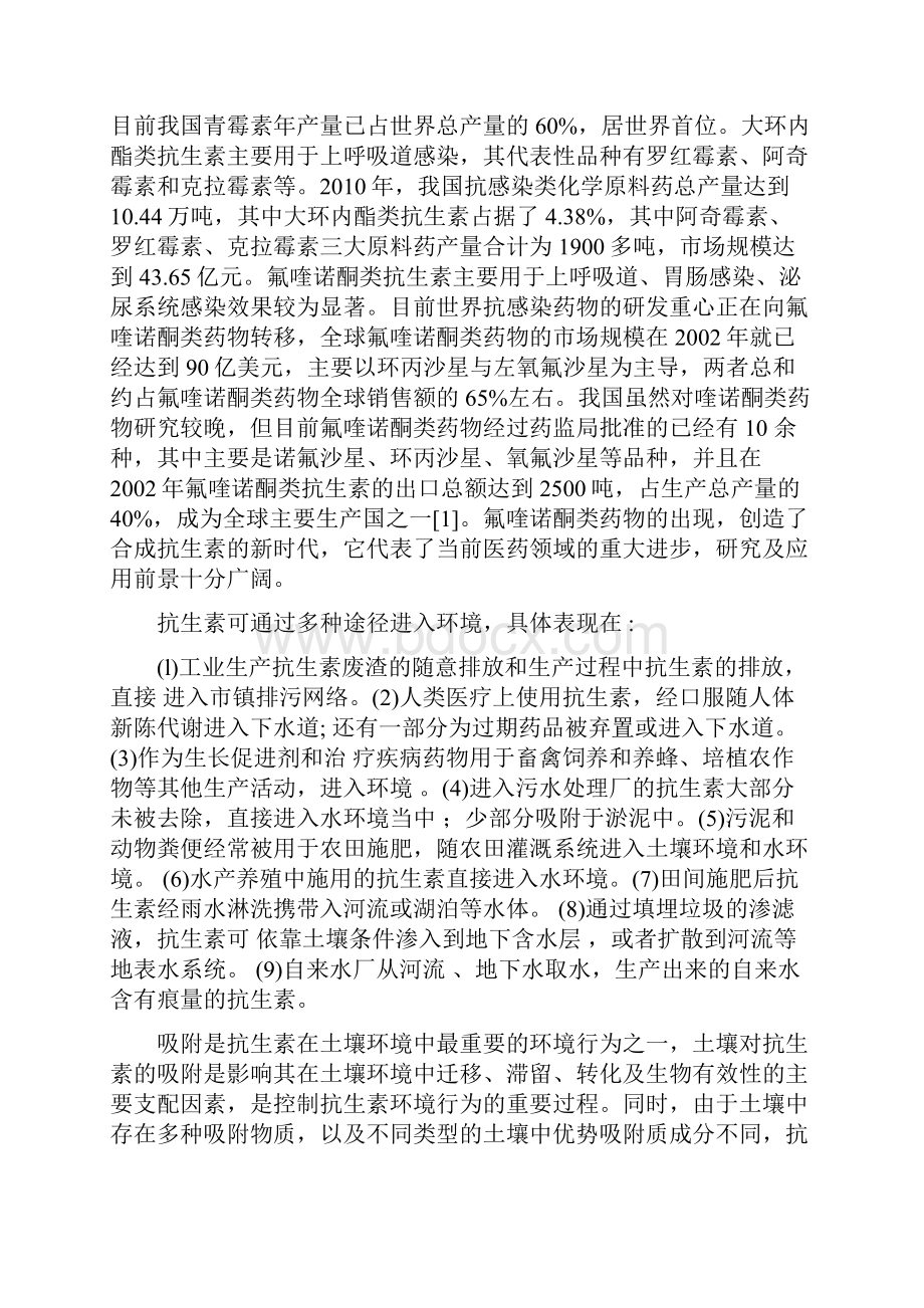 学术型硕士开题报告讲解.docx_第3页