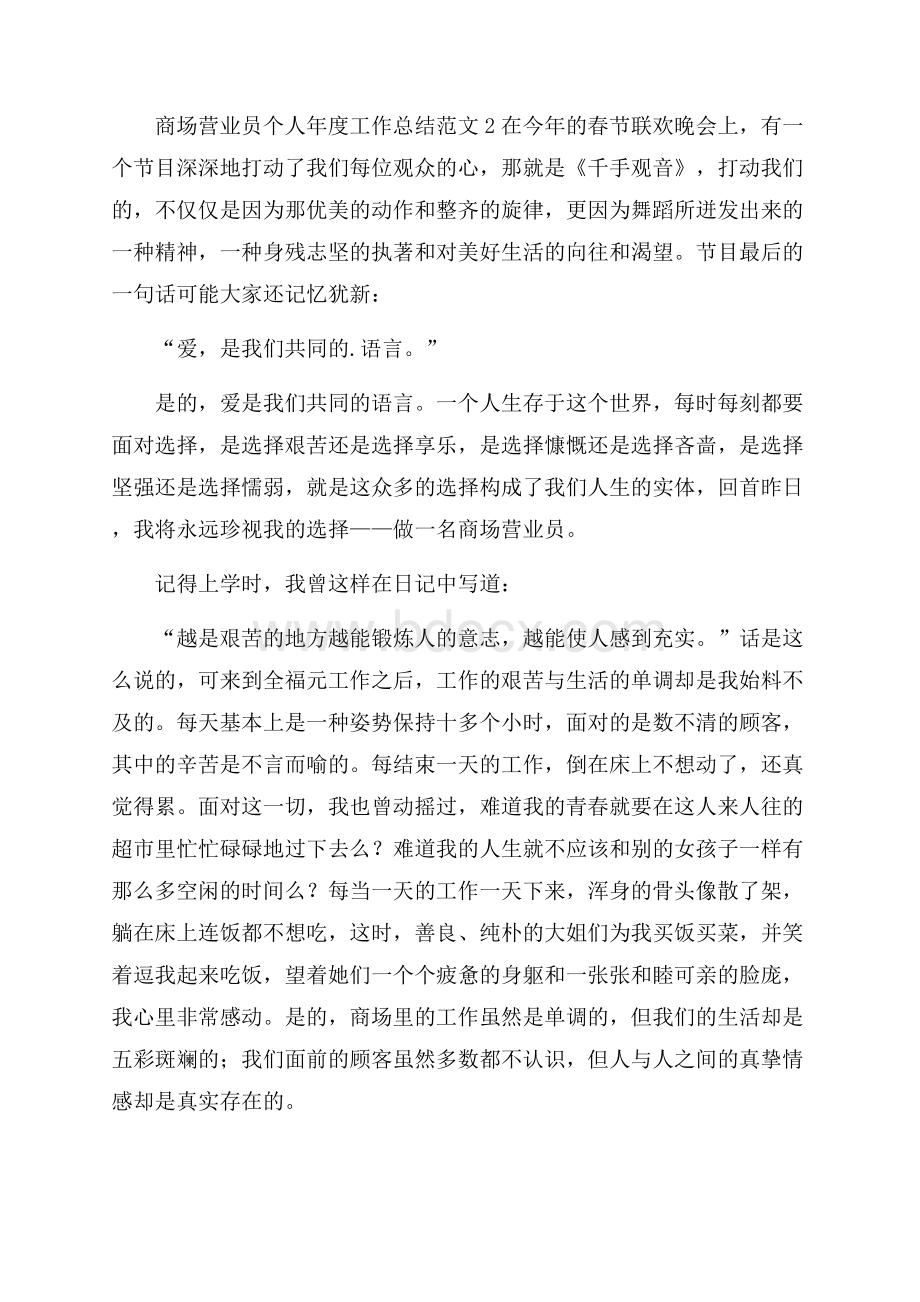 商场营业员个人年度工作总结范文.docx_第3页