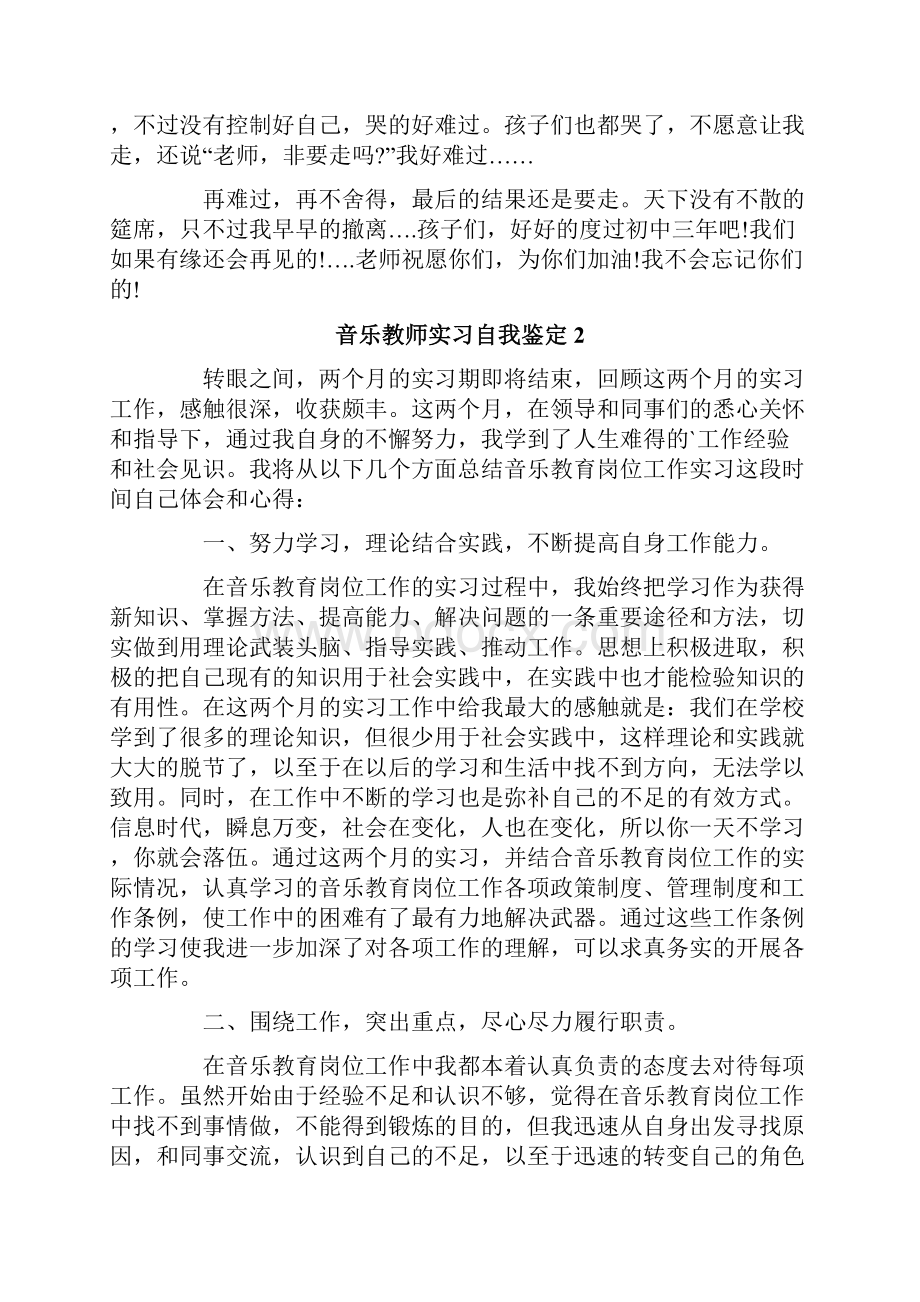 音乐教师实习自我鉴定6篇.docx_第2页