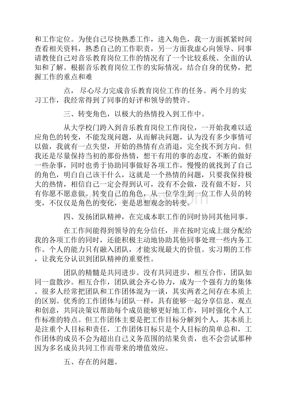 音乐教师实习自我鉴定6篇.docx_第3页