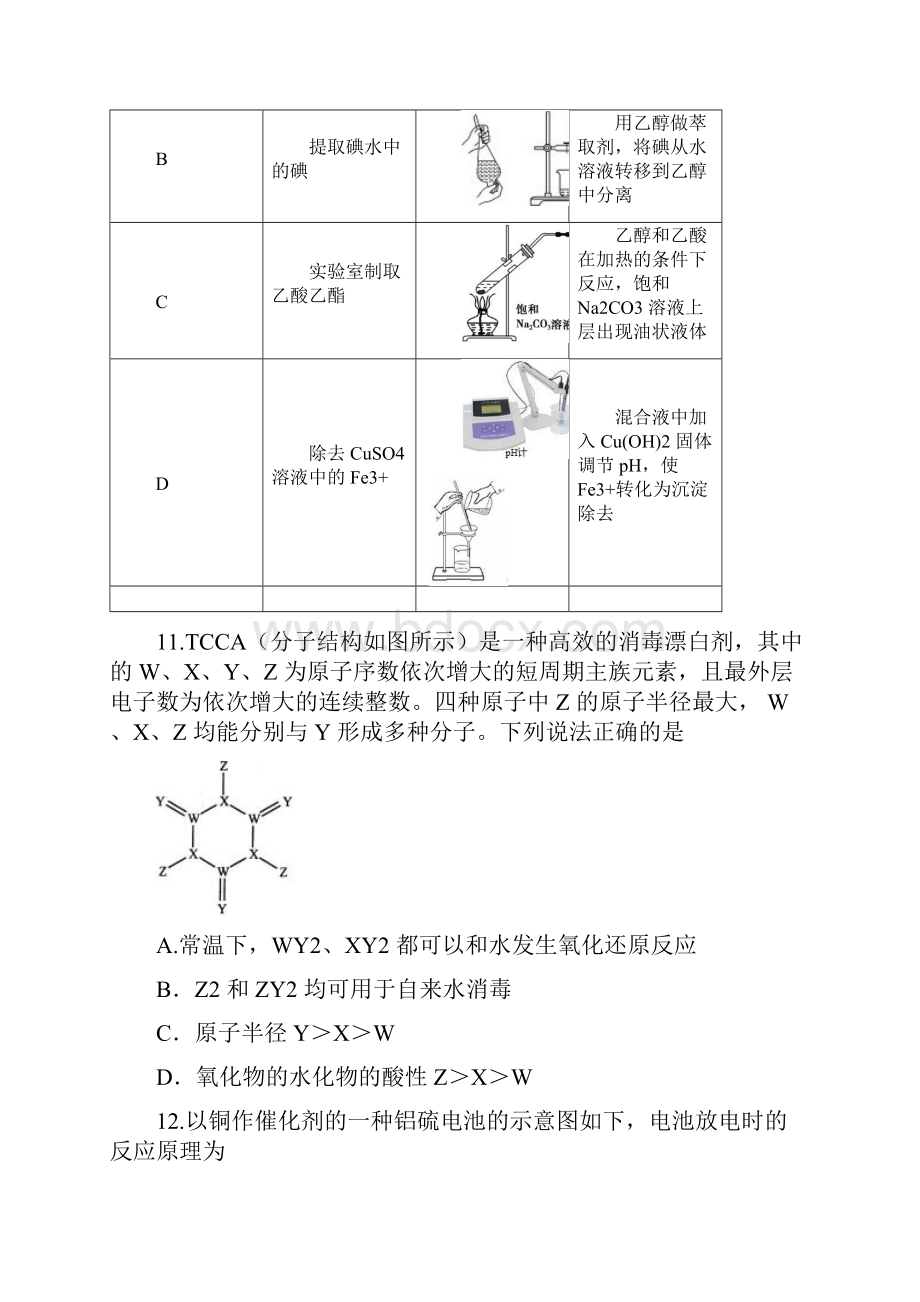 吉林省长春高三三模考试理科综合化学试题及评分细则.docx_第3页