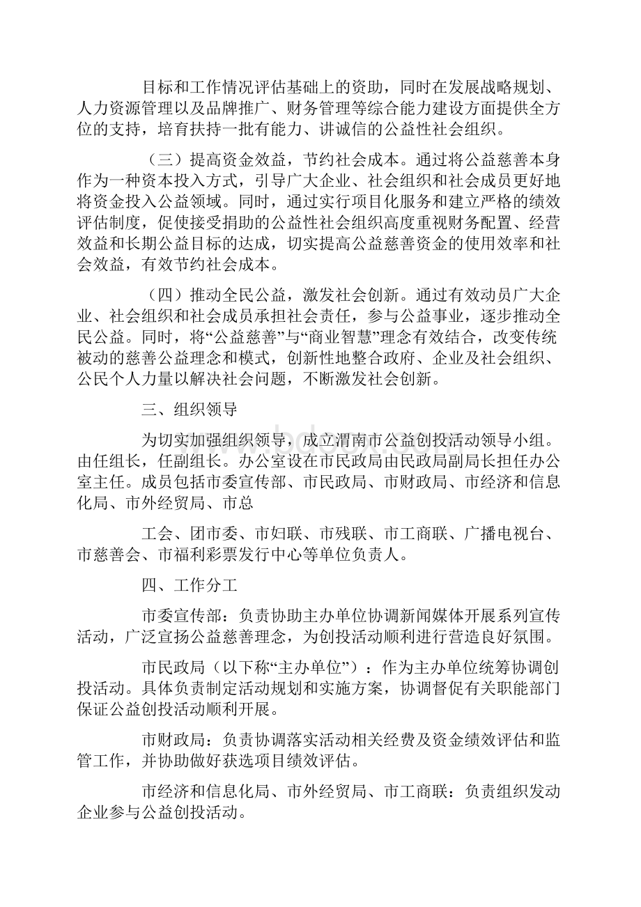 三社联动建设实施方案.docx_第2页