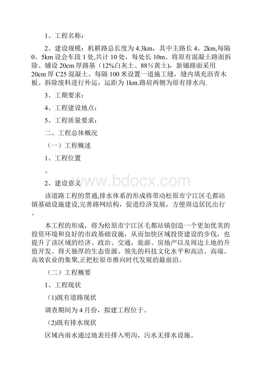 修路施工组织设计.docx_第2页