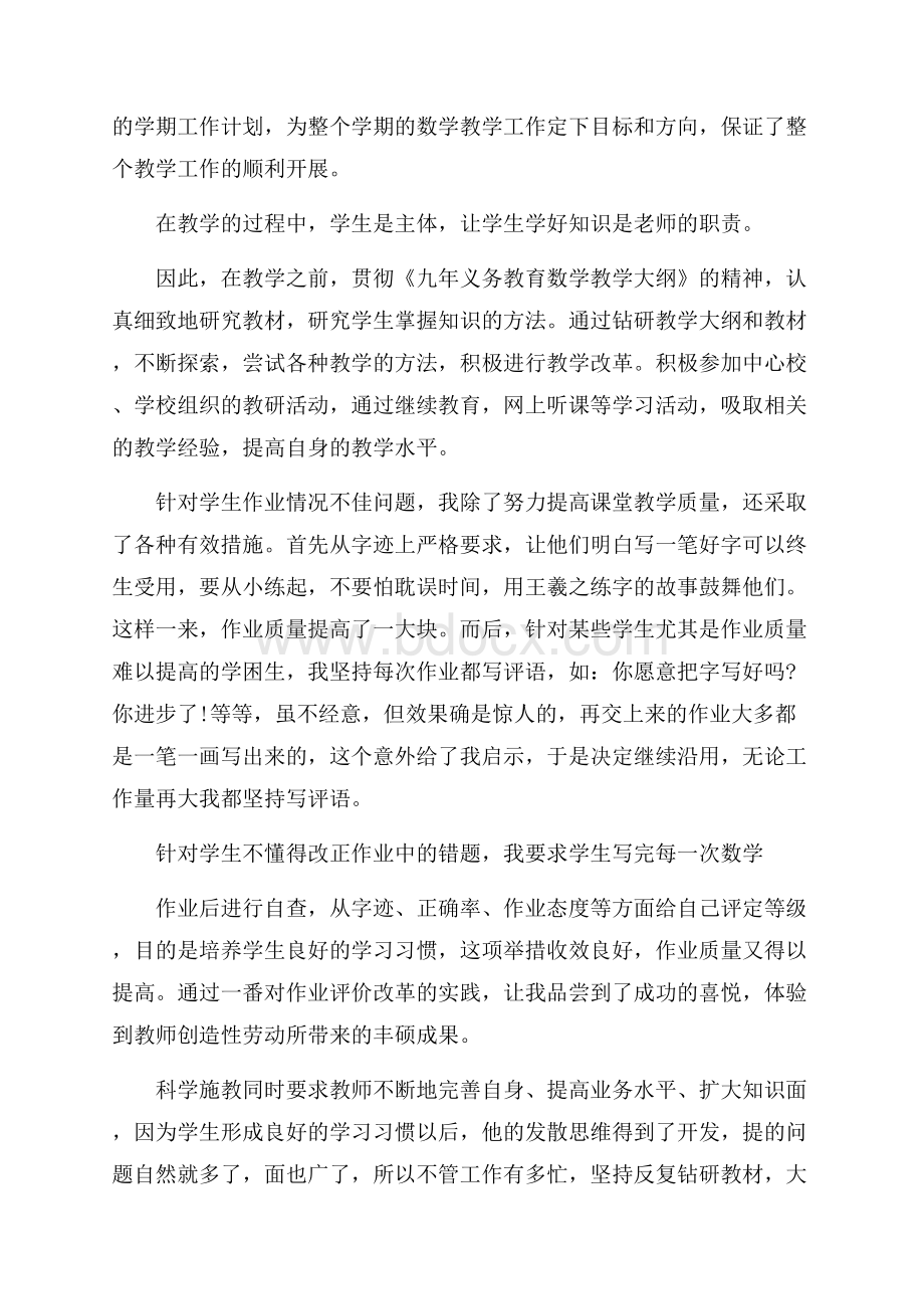 关于小学数学教师年度考核个人述职报告经典范文五篇.docx_第2页