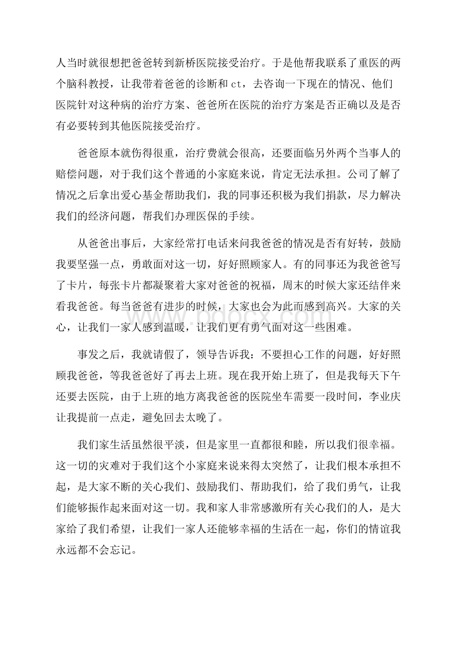 病人同事感谢信.docx_第3页