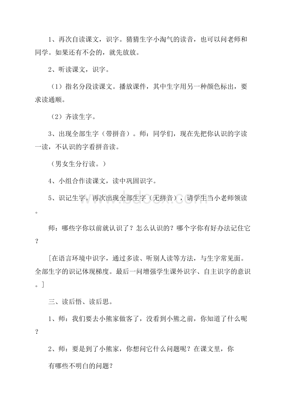 新人教版一年级语文上册《小熊住山洞》教案.docx_第2页