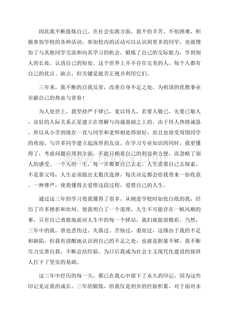 大专毕业生自我鉴定范文3篇自我鉴定范文.docx_第3页