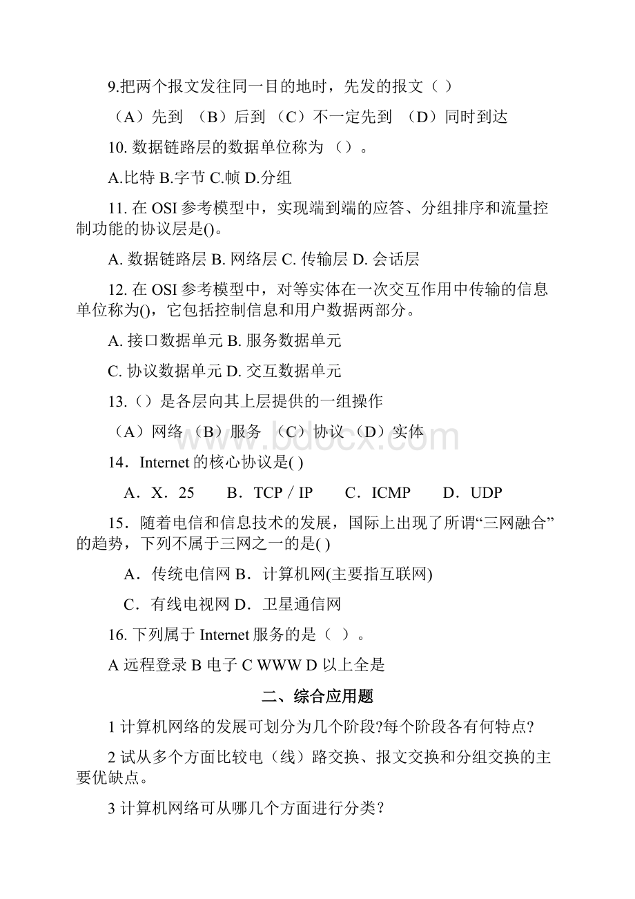 计算机网络复习试题和答案解析精华版.docx_第2页