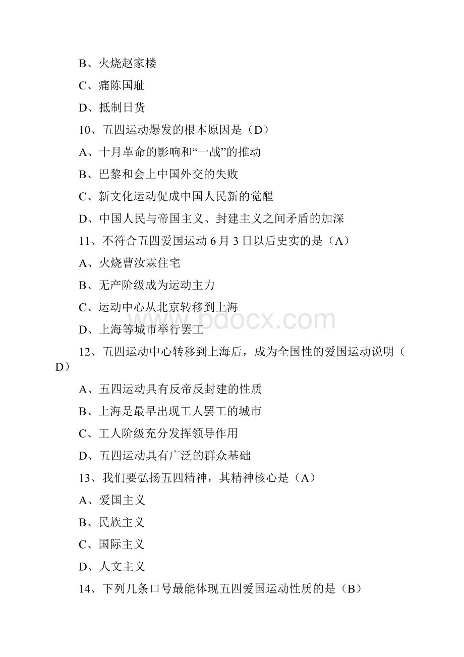 五四运动知识竞赛.docx_第3页