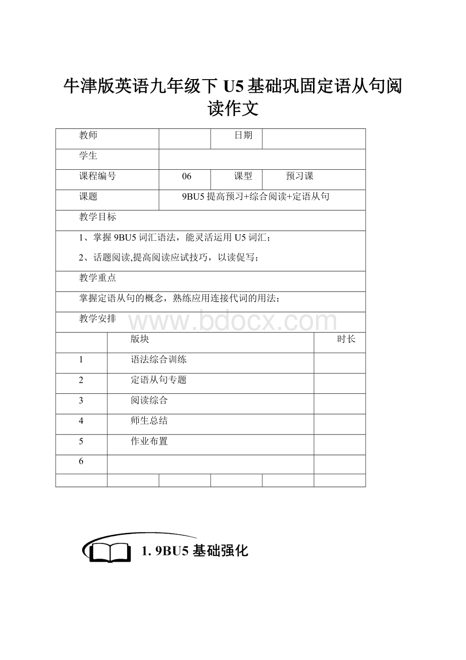 牛津版英语九年级下U5基础巩固定语从句阅读作文.docx_第1页