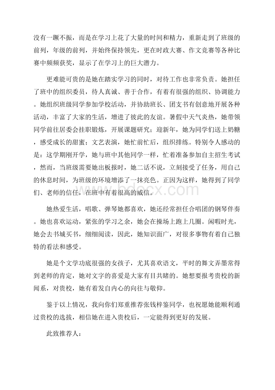 热门学生推荐学生的推荐信集合8篇.docx_第2页