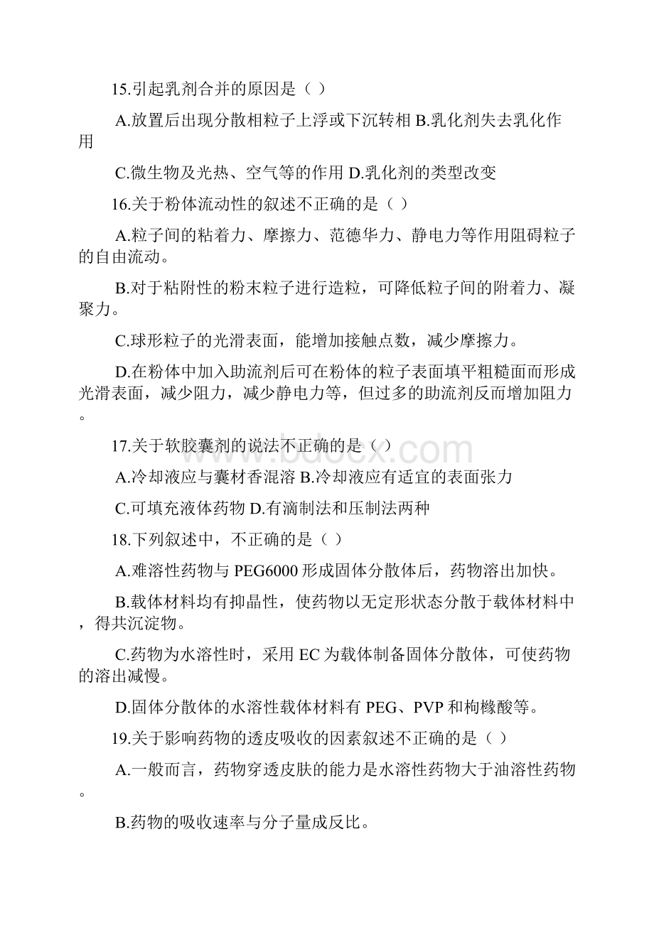 硕士研究生入学初试药学综合.docx_第3页