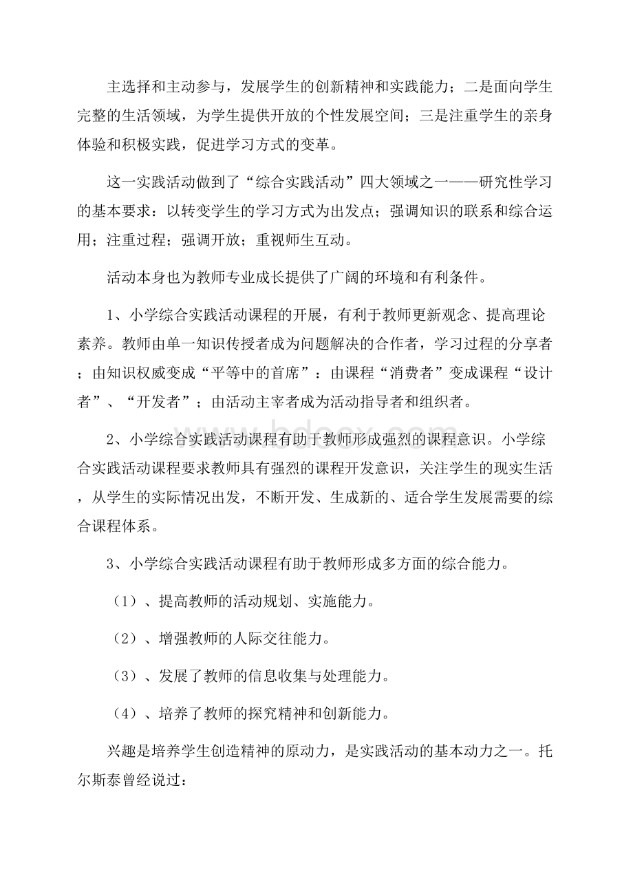 必备综合实践活动教学工作总结3篇.docx_第2页