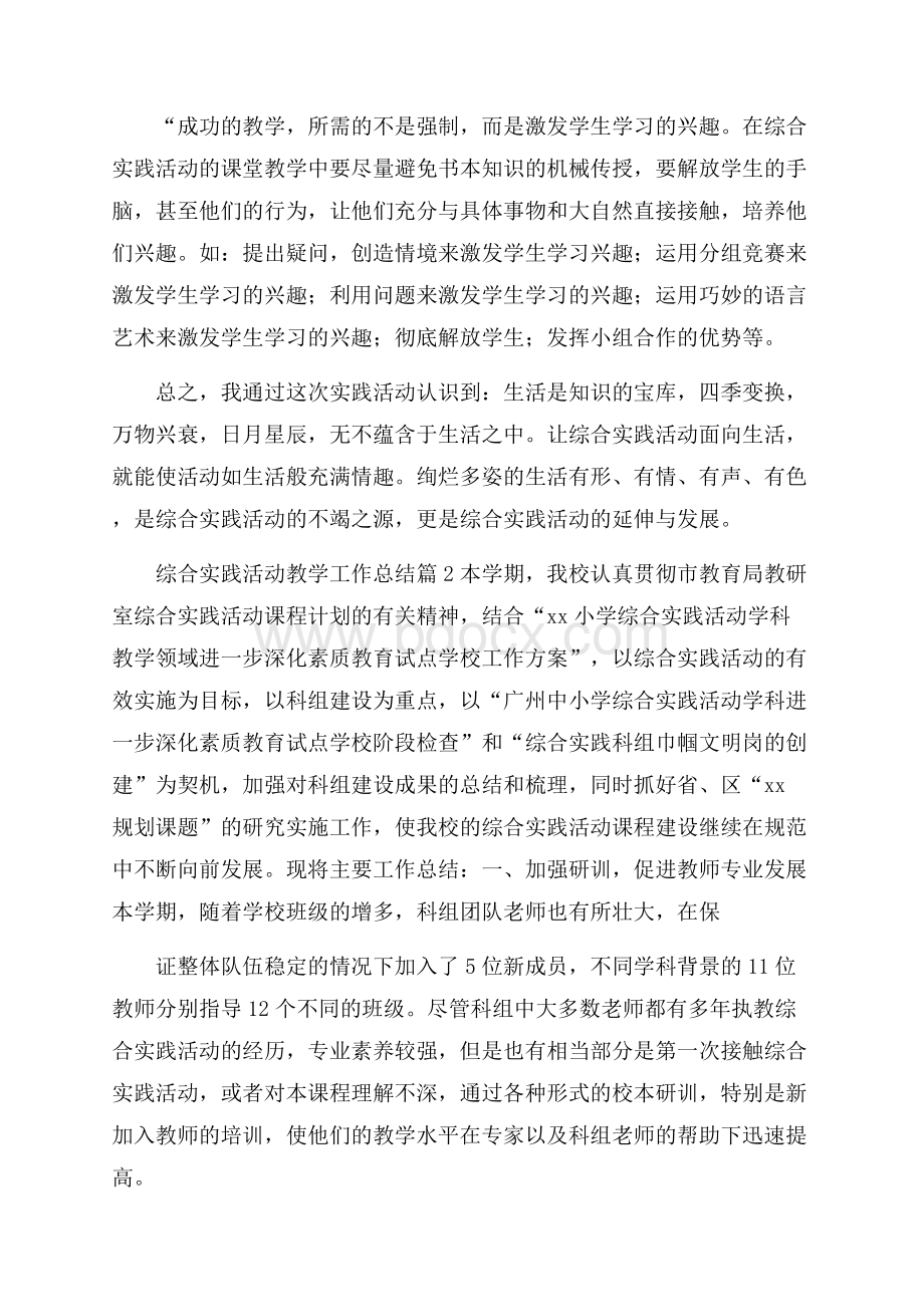 必备综合实践活动教学工作总结3篇.docx_第3页