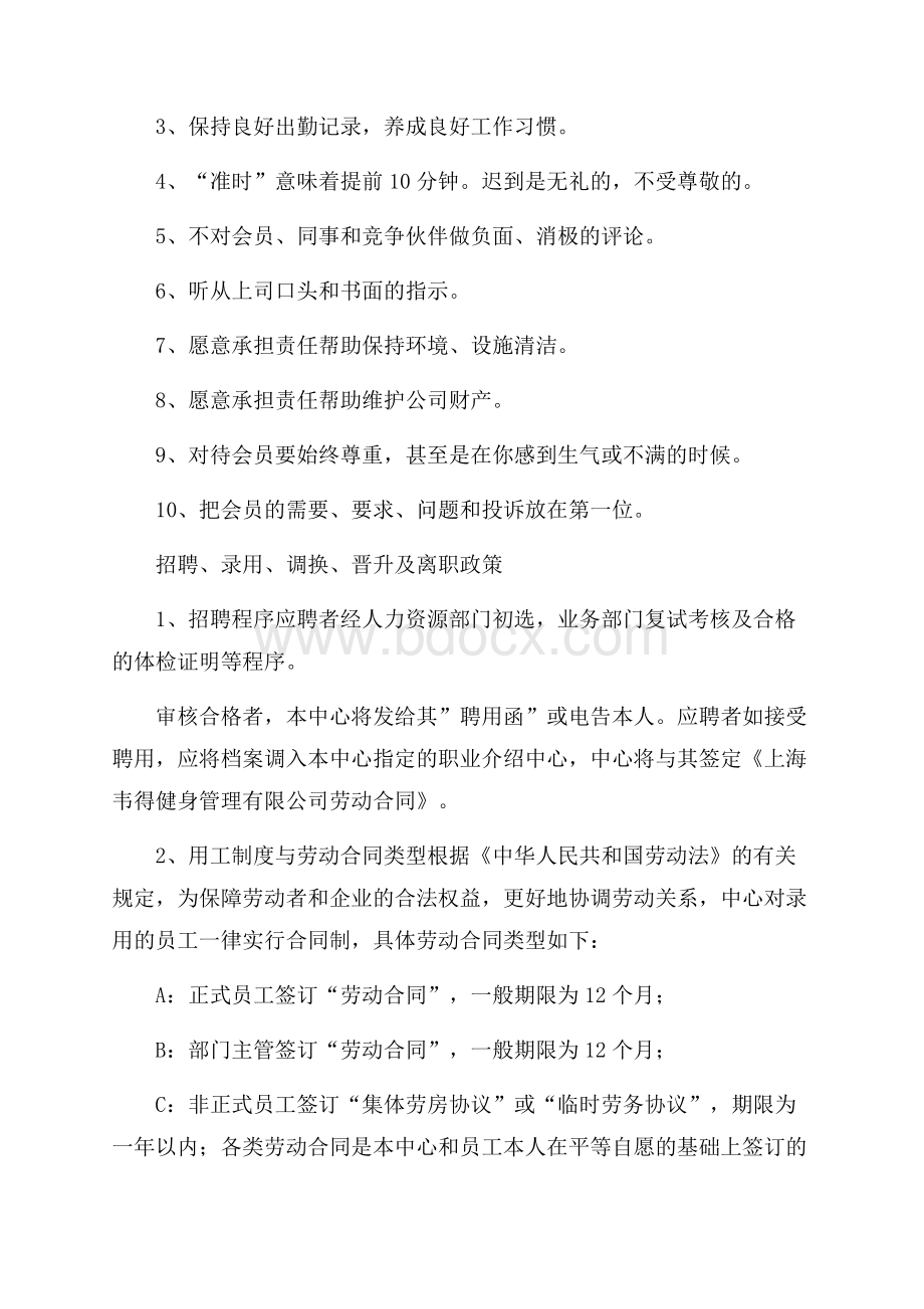 健身俱乐部会籍顾问工作手册.docx_第2页