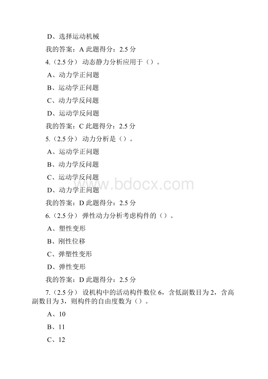 中国石油大学北京网络学院 机械动力学第一次在线作业 参考答案.docx_第2页