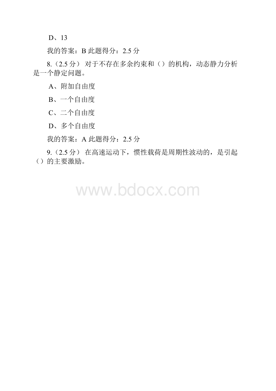 中国石油大学北京网络学院 机械动力学第一次在线作业 参考答案.docx_第3页