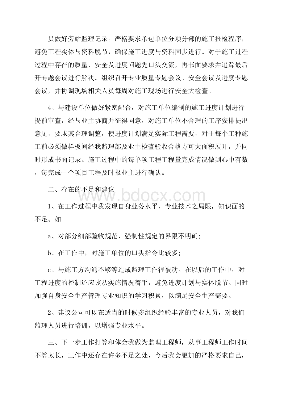 企业工程监理工作总结5篇.docx_第2页