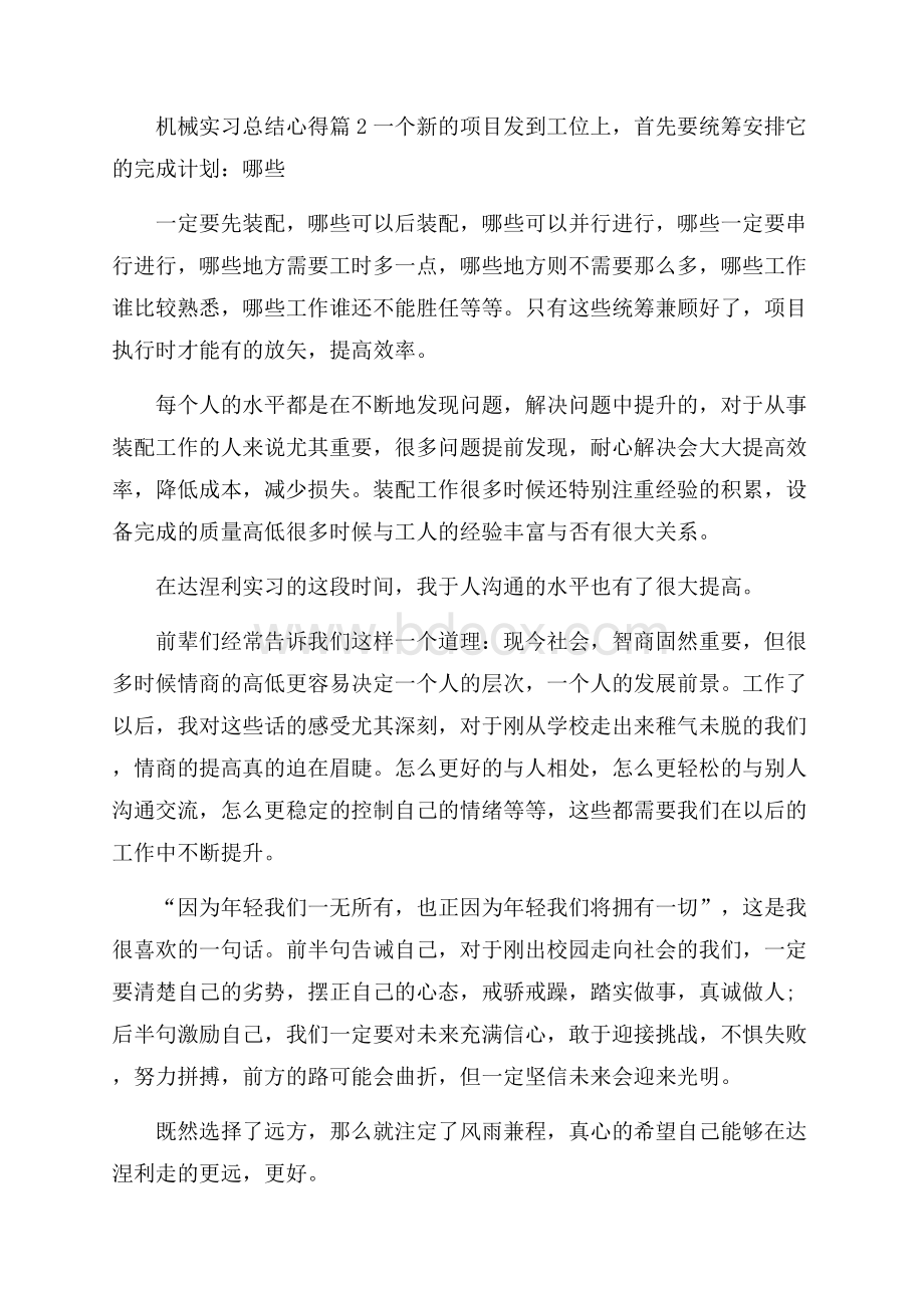 机械实习总结心得.docx_第2页