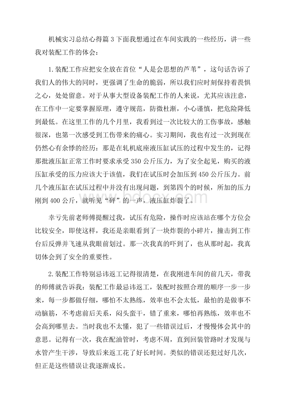 机械实习总结心得.docx_第3页