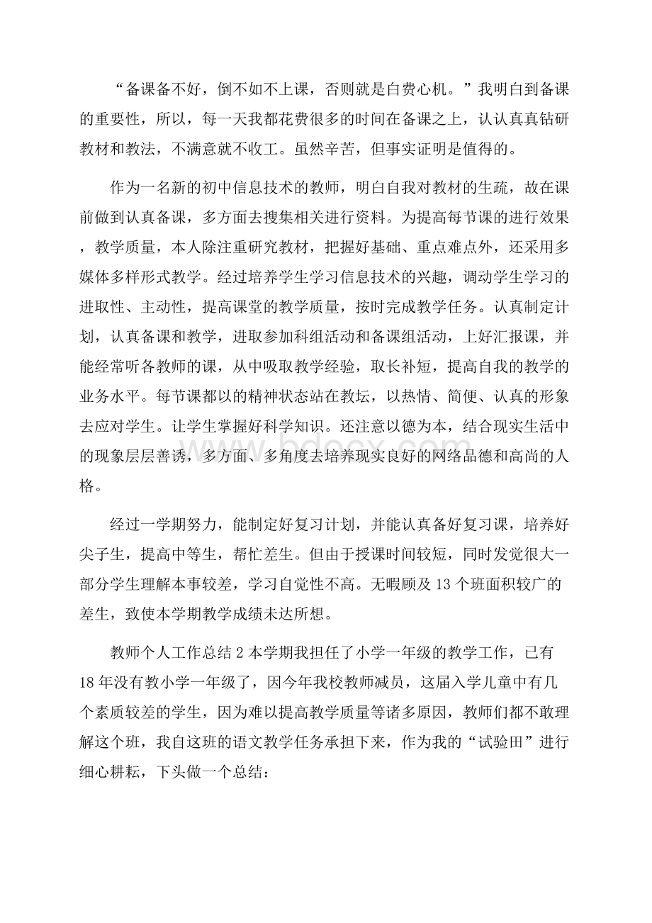 教师教学工作年终心得总结范文.docx_第2页