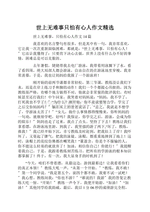 世上无难事只怕有心人作文精选.docx