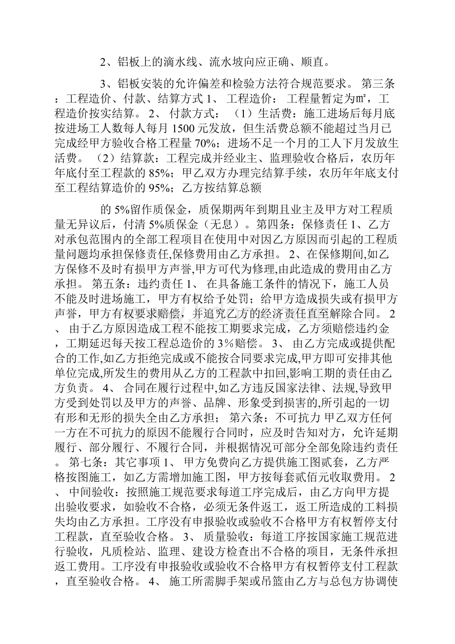 包清工施工合同.docx_第2页