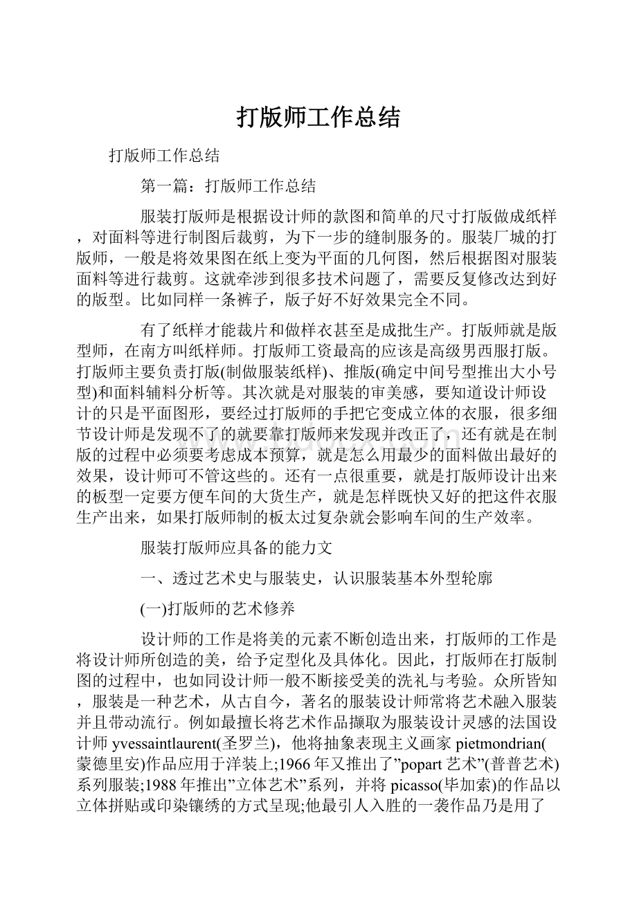 打版师工作总结.docx_第1页